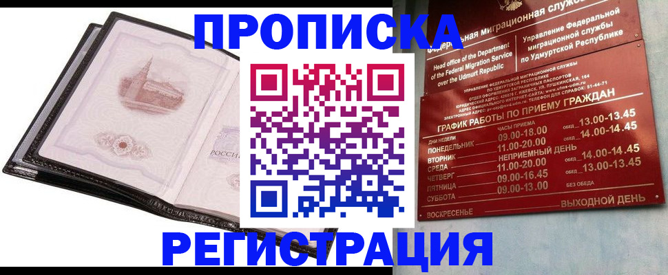 прописка 2025 в Сорочинске