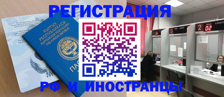 прописка иностранных граждан в Сорочинске