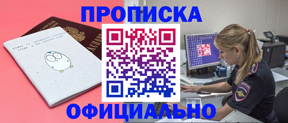 прописка для работы в Сорочинске