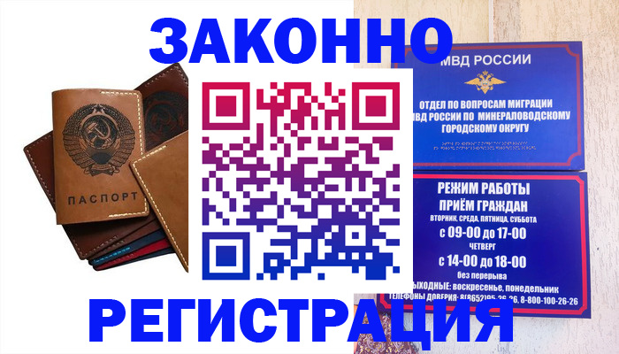 прописка для работы в Сорочинске
